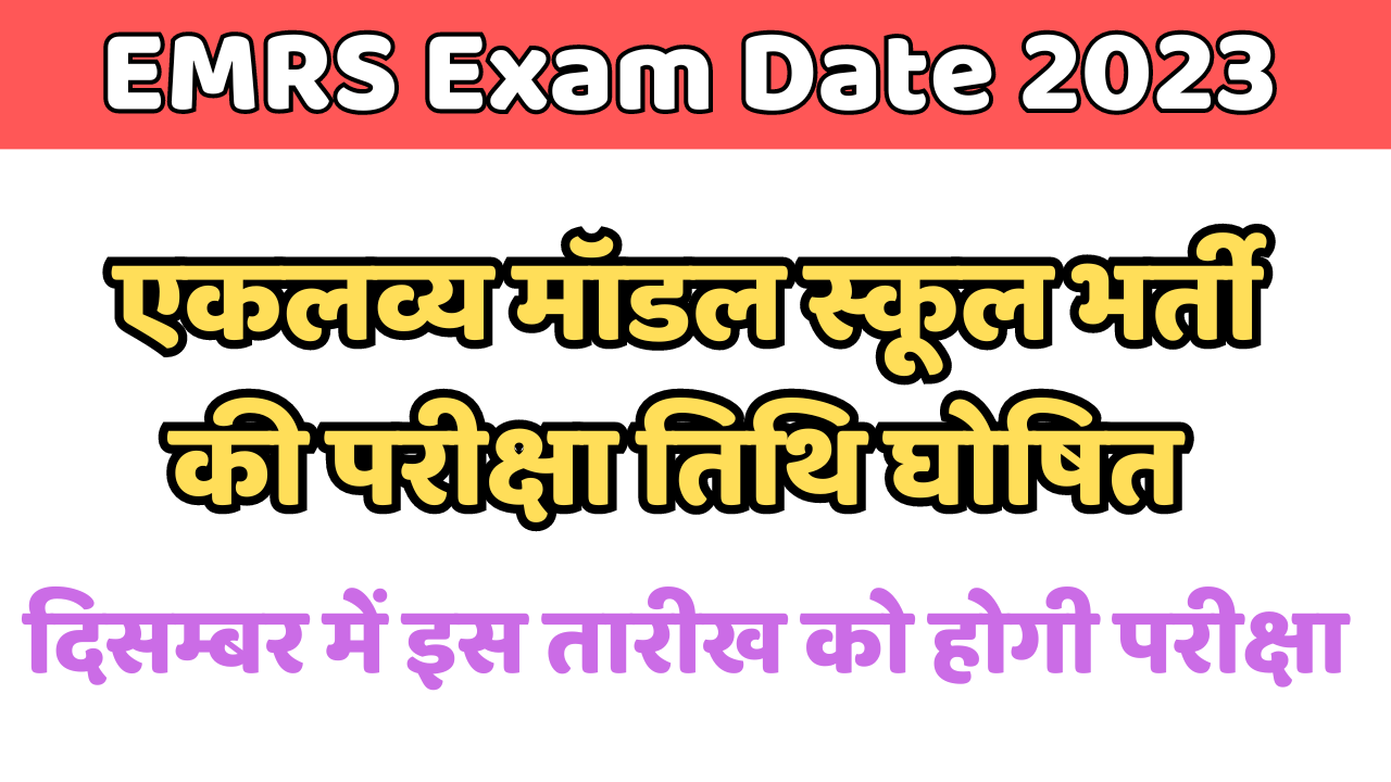 EMRS-Exam-Date-2023