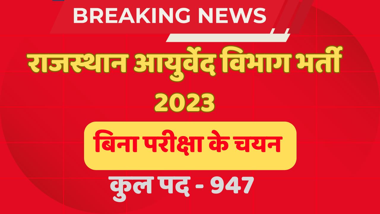 rajasthan ayurved vacancy recruitment 2023