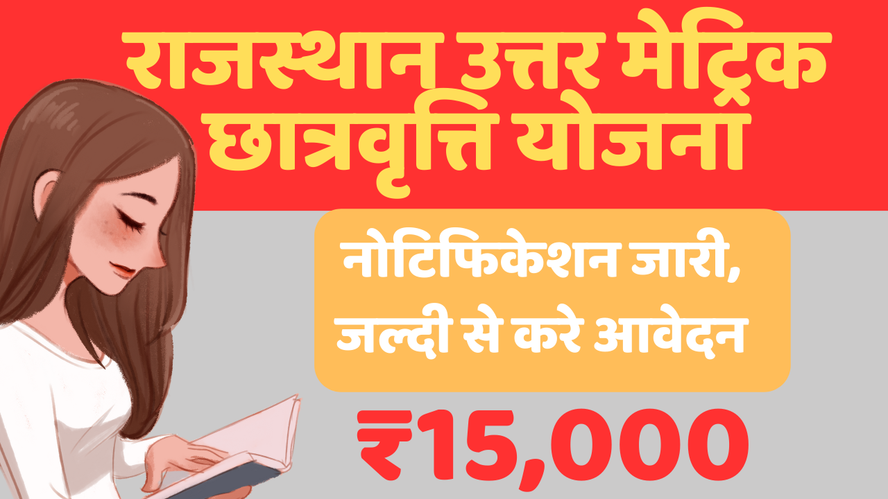 rajasthan-uttar-matric-scholarship-Chhatravritti-yojana-2023