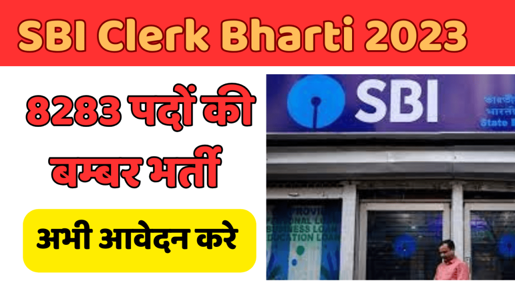 SBI Clerk Recruitment/Bharti 2023