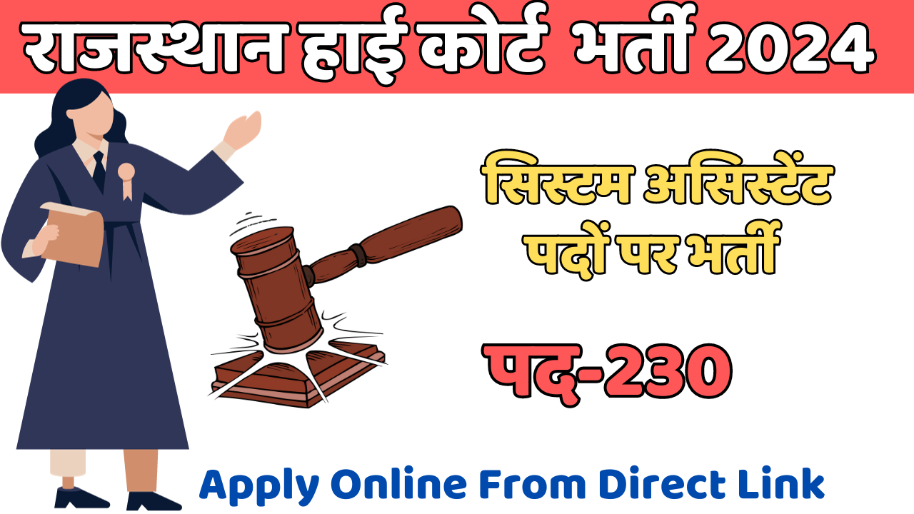 rajasthan-high-court-system-assistant-vacancy-2024