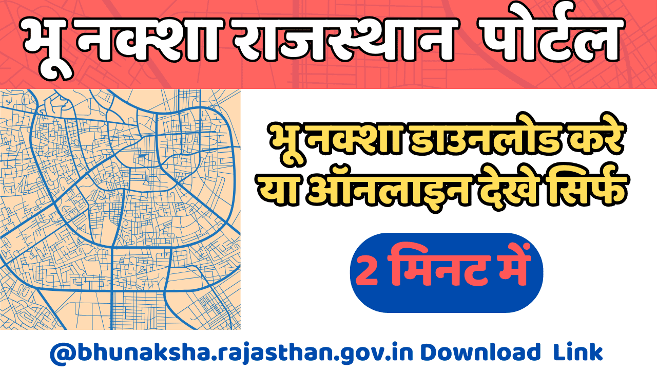 bhu-naksha-rajasthan-bhunaksha-rajasthan-gov-in